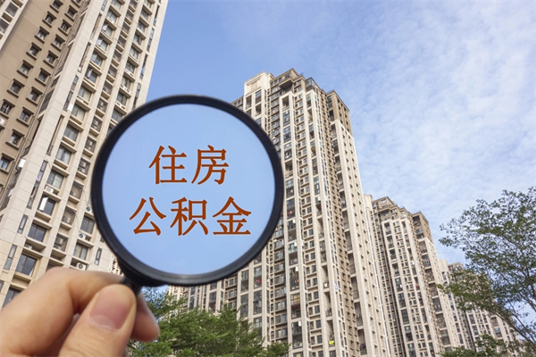 武穴房贷逾期可以取公积金吗（房贷逾期不能提公积金）
